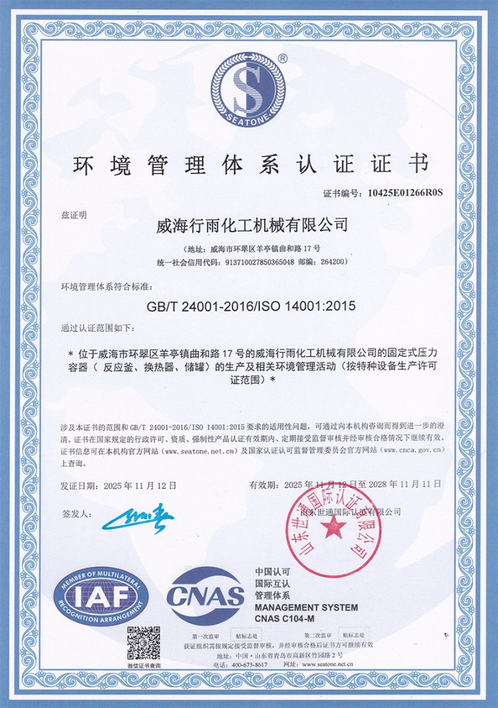 環境管理體系認證證書